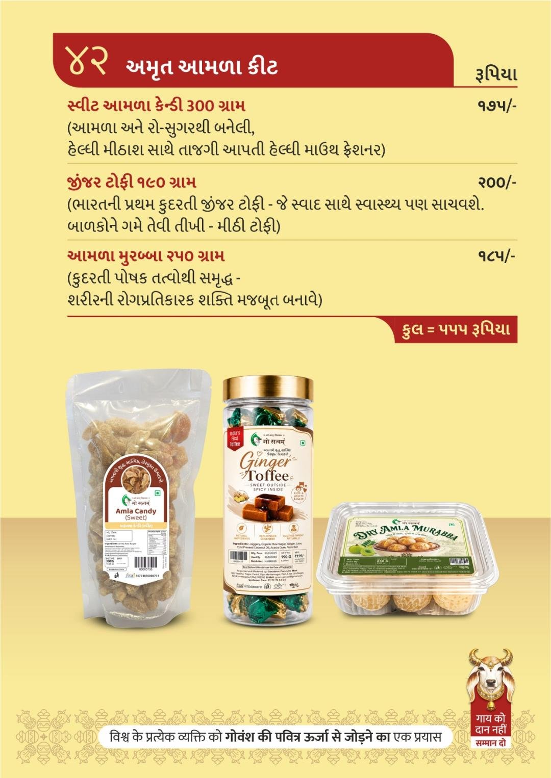 અમૃત આમળા કીટ